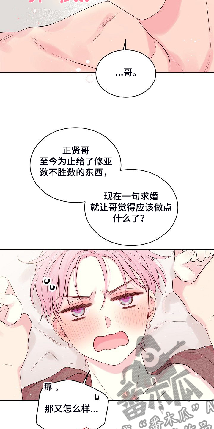 《Hold住娱乐圈》漫画最新章节第78章：对你是真的免费下拉式在线观看章节第【14】张图片