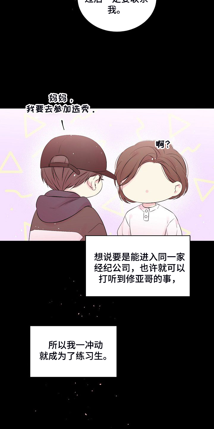 《Hold住娱乐圈》漫画最新章节第79章：坚持的结果免费下拉式在线观看章节第【4】张图片