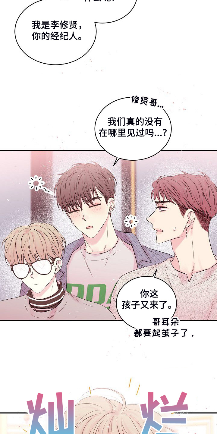 《Hold住娱乐圈》漫画最新章节第80章：倒塌的柱子免费下拉式在线观看章节第【23】张图片