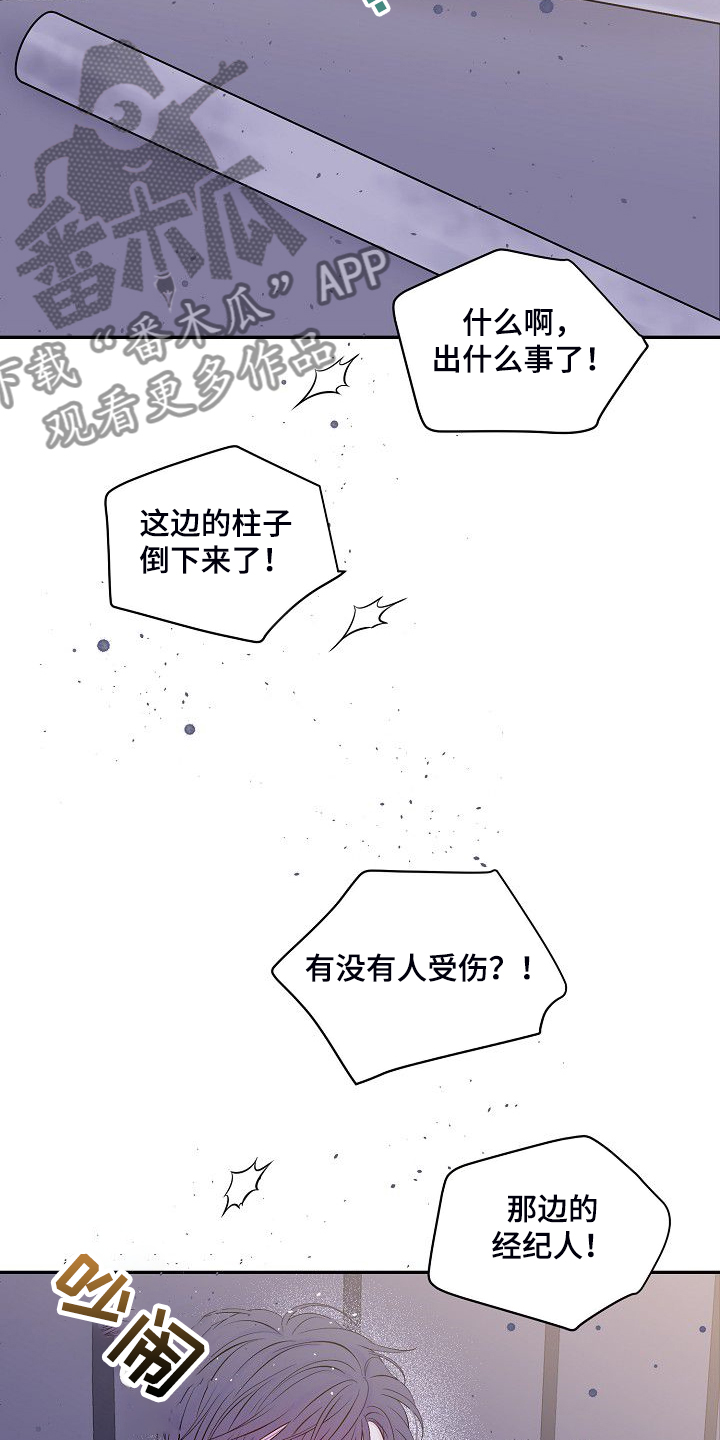 《Hold住娱乐圈》漫画最新章节第80章：倒塌的柱子免费下拉式在线观看章节第【13】张图片