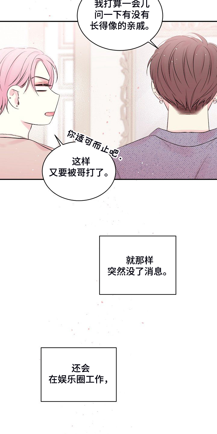 《Hold住娱乐圈》漫画最新章节第80章：倒塌的柱子免费下拉式在线观看章节第【18】张图片