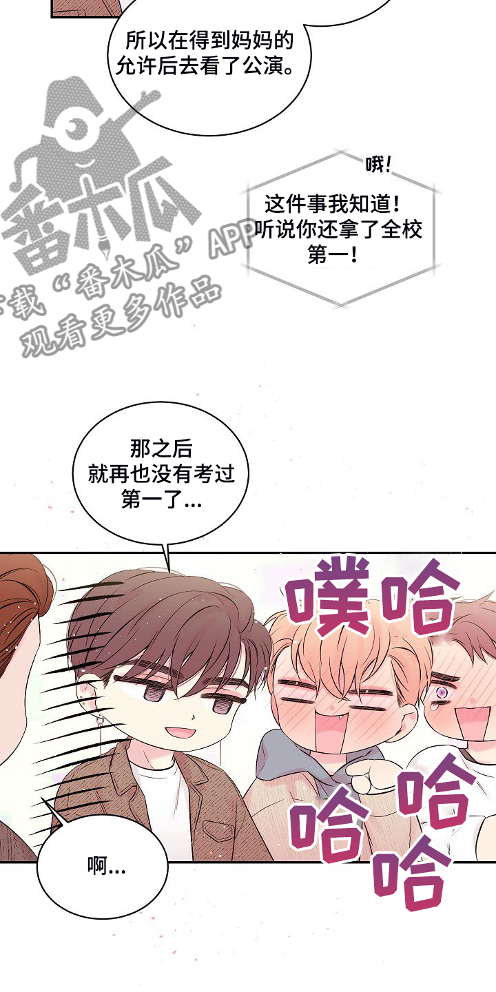 《Hold住娱乐圈》漫画最新章节第81章：我撒了谎免费下拉式在线观看章节第【6】张图片