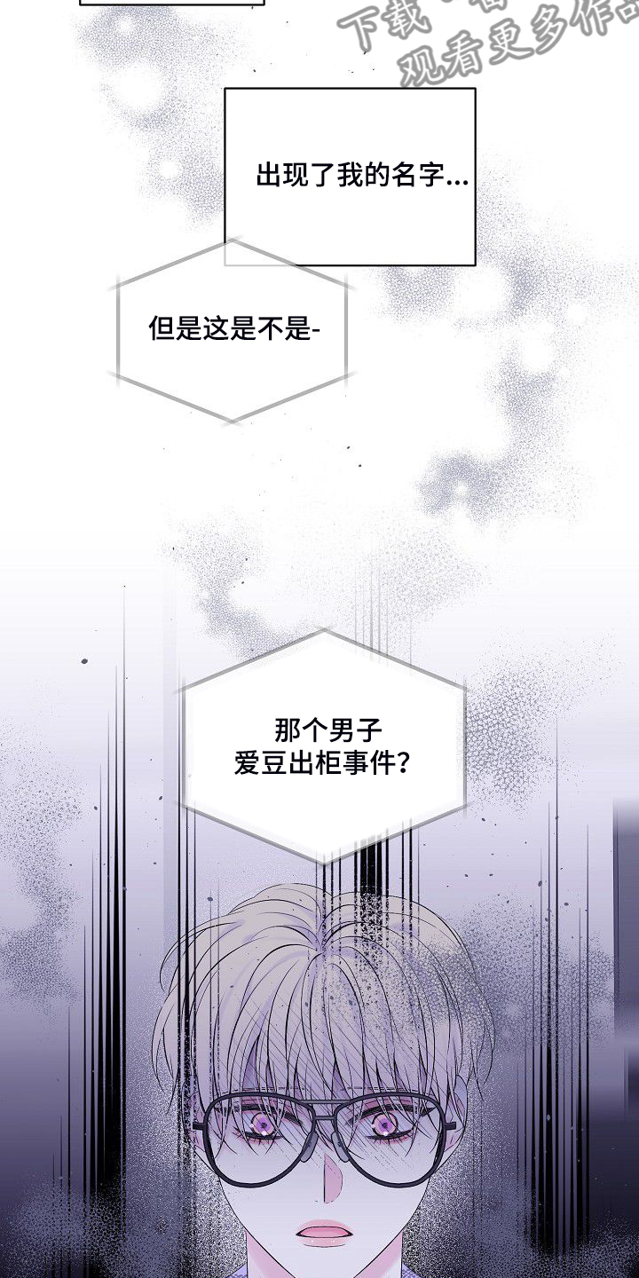 《Hold住娱乐圈》漫画最新章节第81章：我撒了谎免费下拉式在线观看章节第【3】张图片