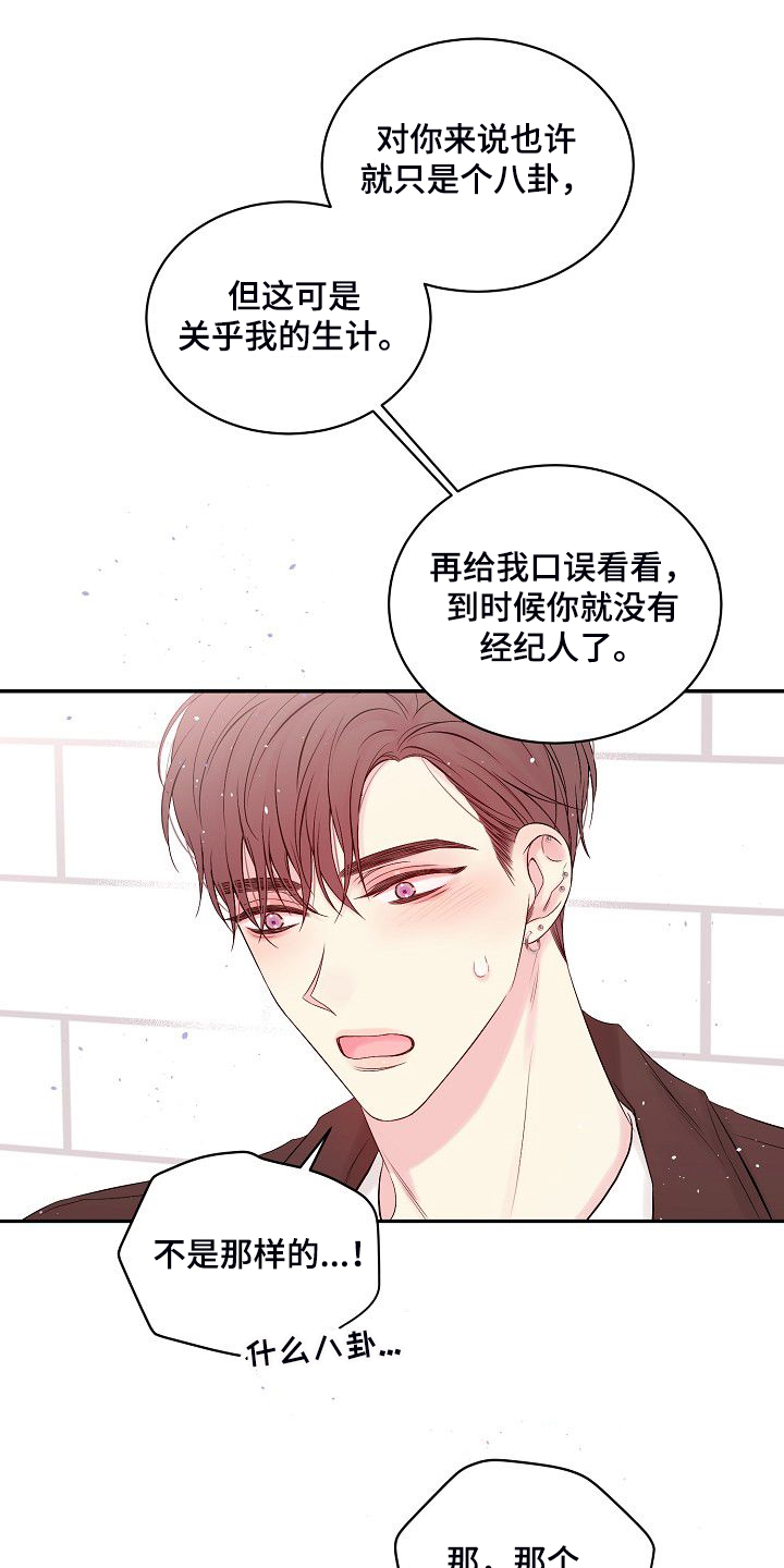 《Hold住娱乐圈》漫画最新章节第81章：我撒了谎免费下拉式在线观看章节第【14】张图片