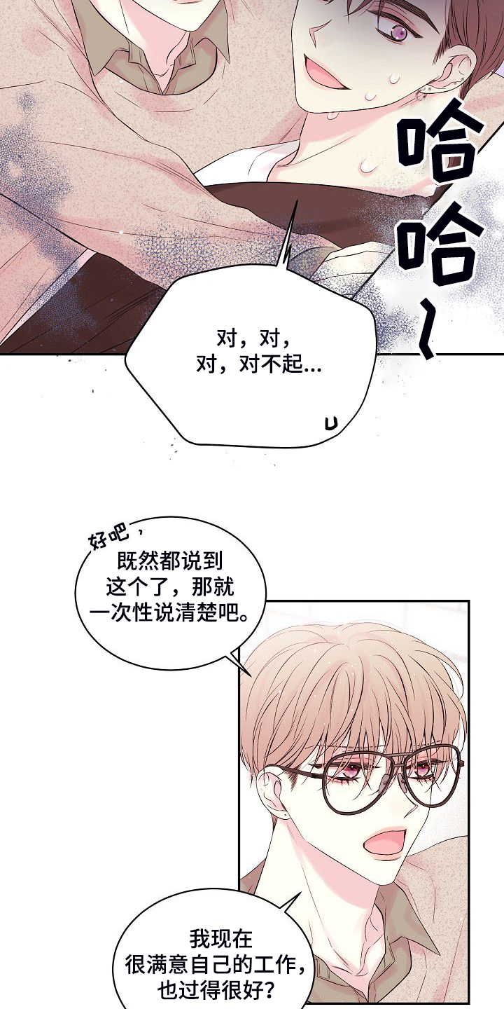 《Hold住娱乐圈》漫画最新章节第81章：我撒了谎免费下拉式在线观看章节第【16】张图片