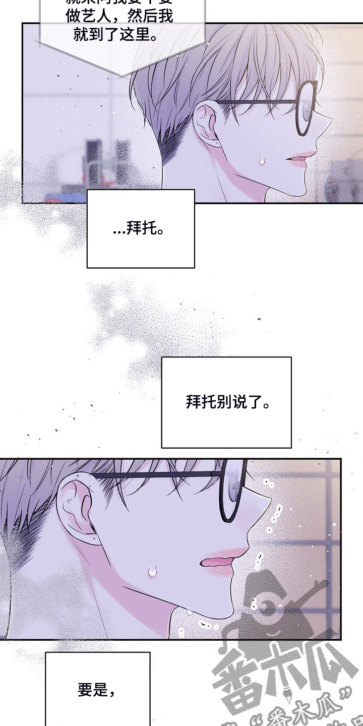 《Hold住娱乐圈》漫画最新章节第81章：我撒了谎免费下拉式在线观看章节第【4】张图片