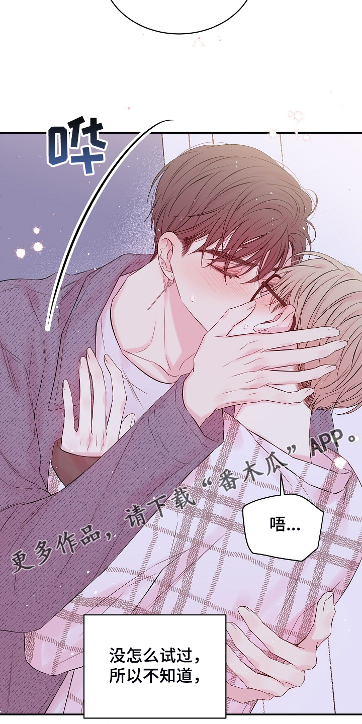 《Hold住娱乐圈》漫画最新章节第83章：你不想吗？免费下拉式在线观看章节第【13】张图片