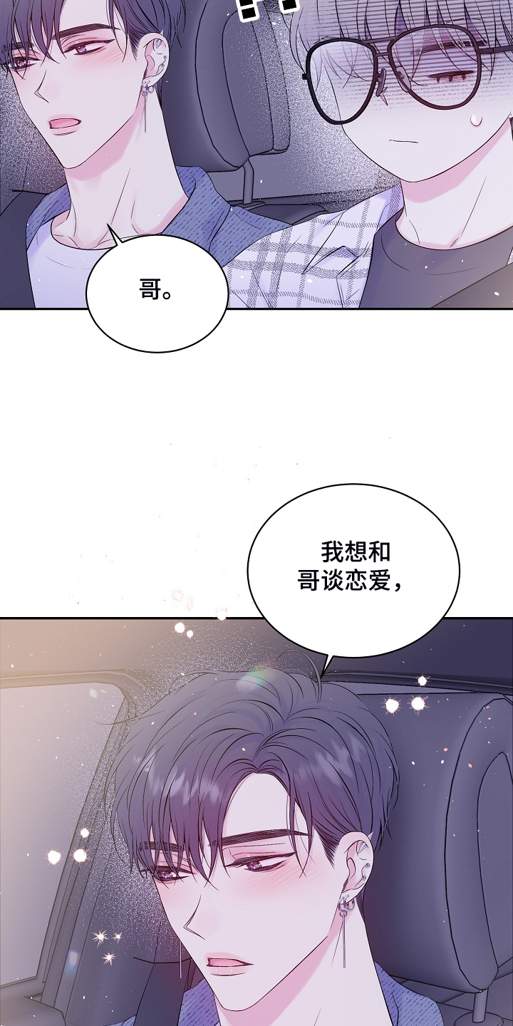 《Hold住娱乐圈》漫画最新章节第83章：你不想吗？免费下拉式在线观看章节第【21】张图片