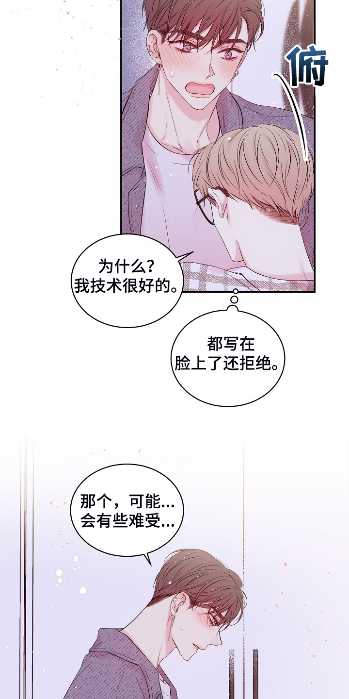 《Hold住娱乐圈》漫画最新章节第83章：你不想吗？免费下拉式在线观看章节第【6】张图片