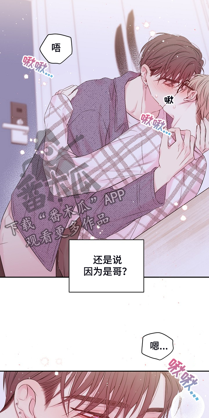 《Hold住娱乐圈》漫画最新章节第83章：你不想吗？免费下拉式在线观看章节第【10】张图片