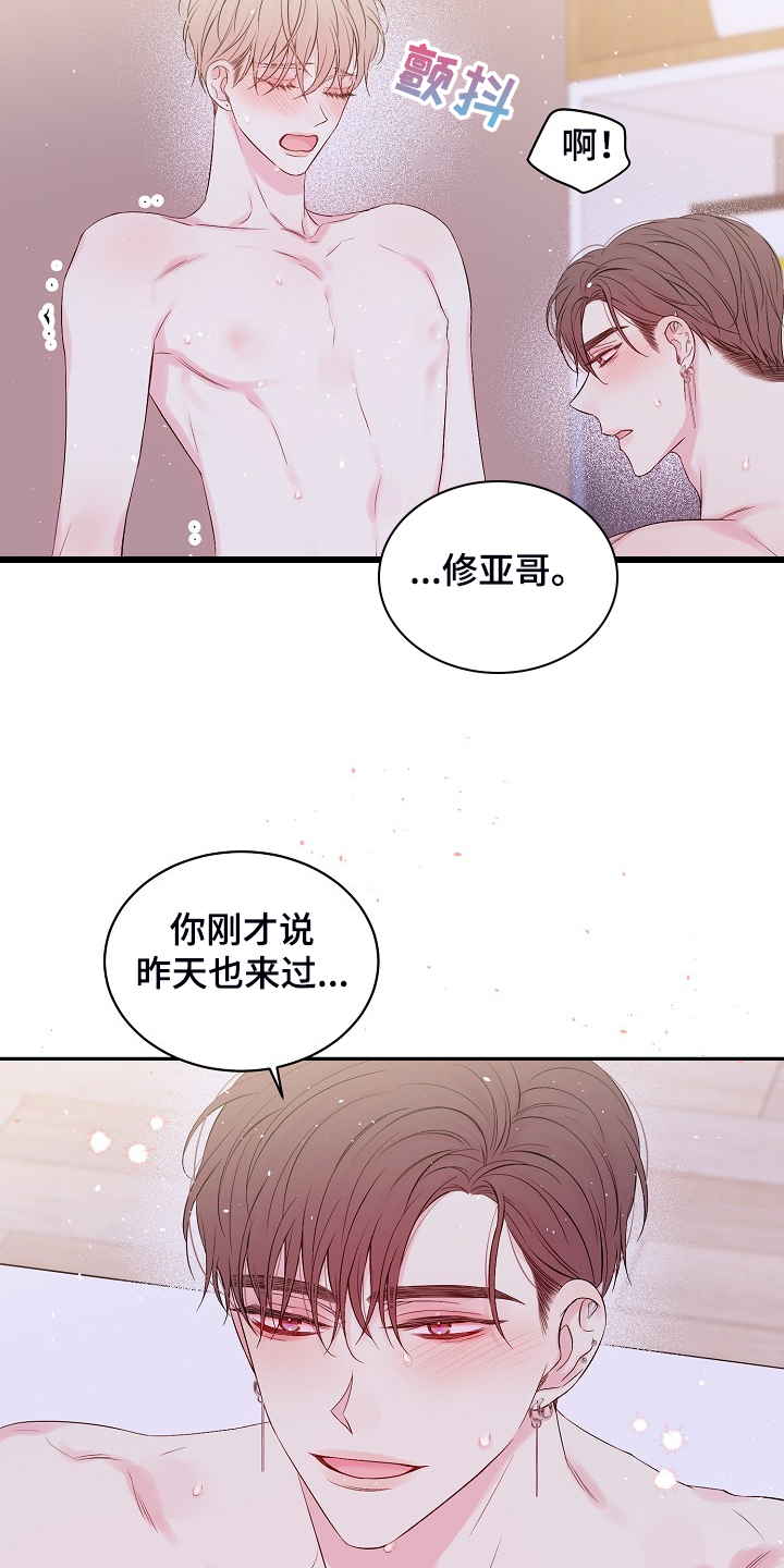 《Hold住娱乐圈》漫画最新章节第84章：我昨天也来过免费下拉式在线观看章节第【3】张图片