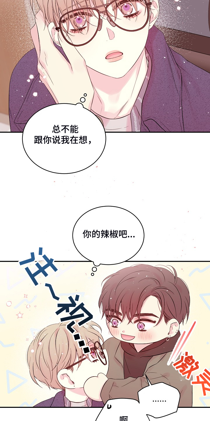 《Hold住娱乐圈》漫画最新章节第86章：什么表情免费下拉式在线观看章节第【3】张图片