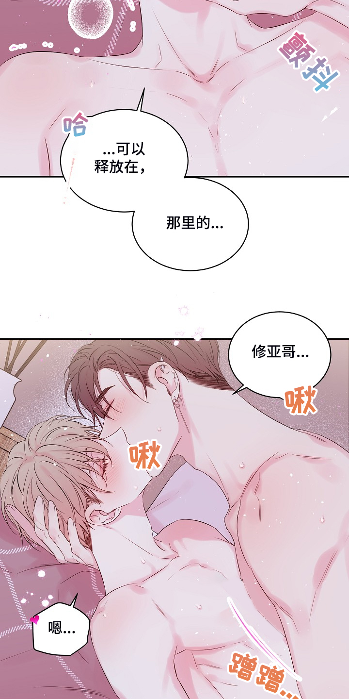 《Hold住娱乐圈》漫画最新章节第86章：什么表情免费下拉式在线观看章节第【16】张图片