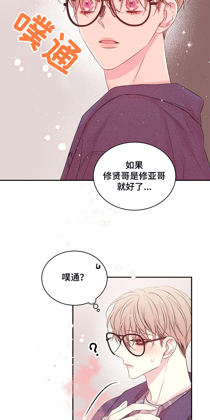 《Hold住娱乐圈》漫画最新章节第87章：一场梦免费下拉式在线观看章节第【17】张图片