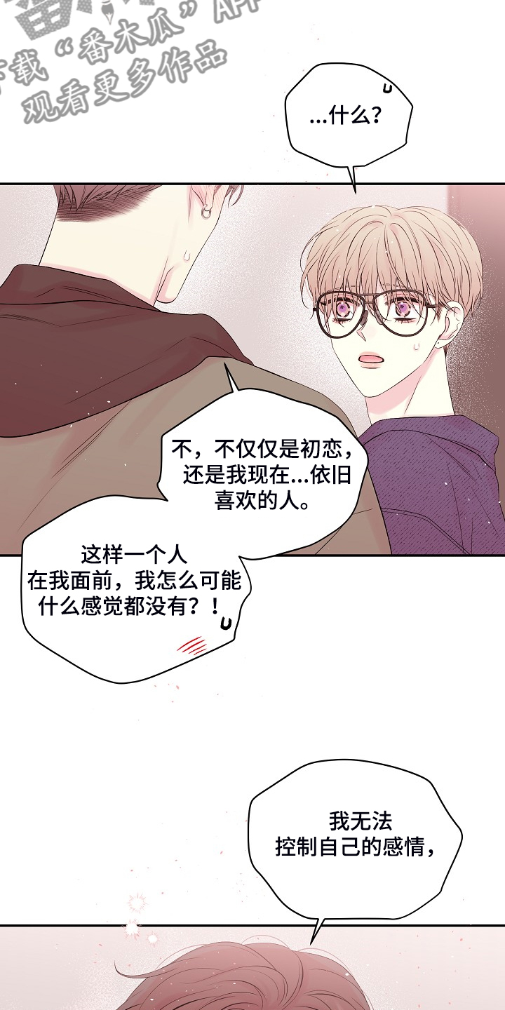 《Hold住娱乐圈》漫画最新章节第87章：一场梦免费下拉式在线观看章节第【19】张图片