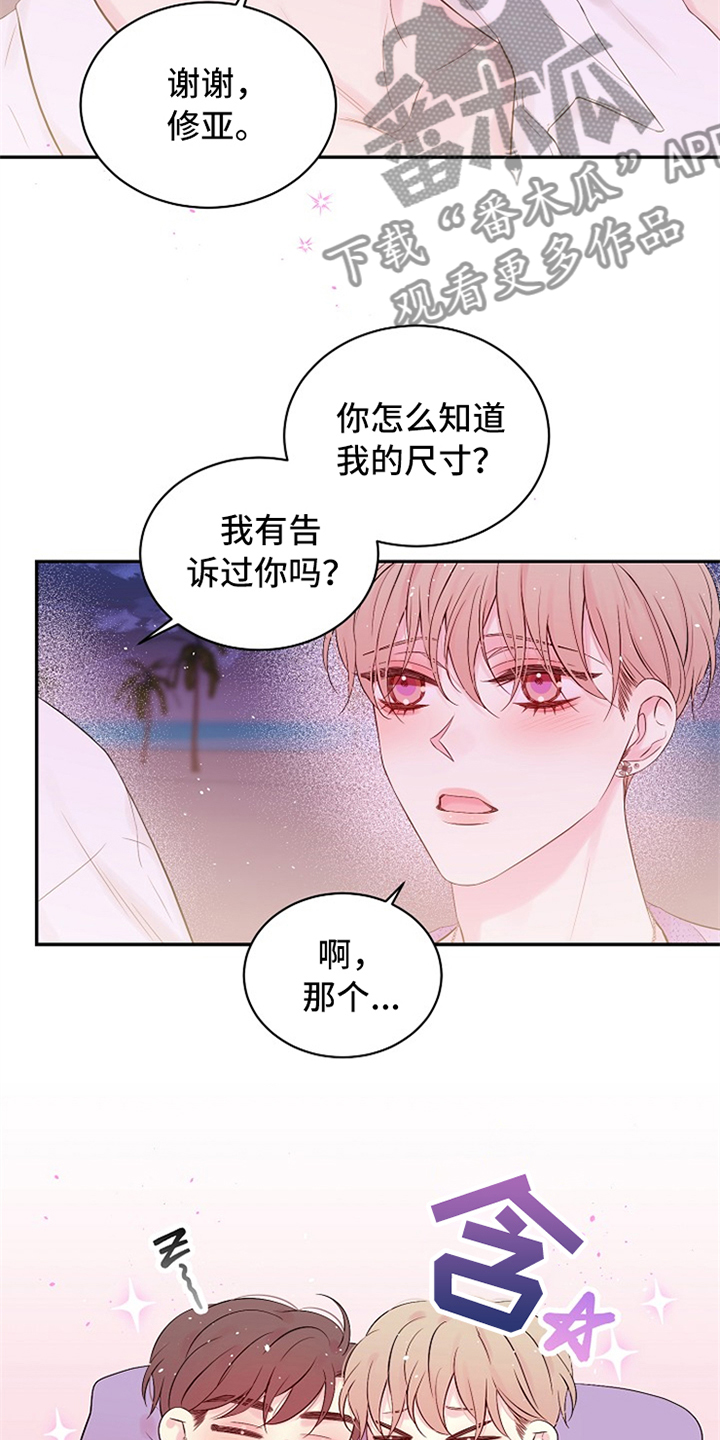 《Hold住娱乐圈》漫画最新章节第90章：绝对不会忘记免费下拉式在线观看章节第【16】张图片