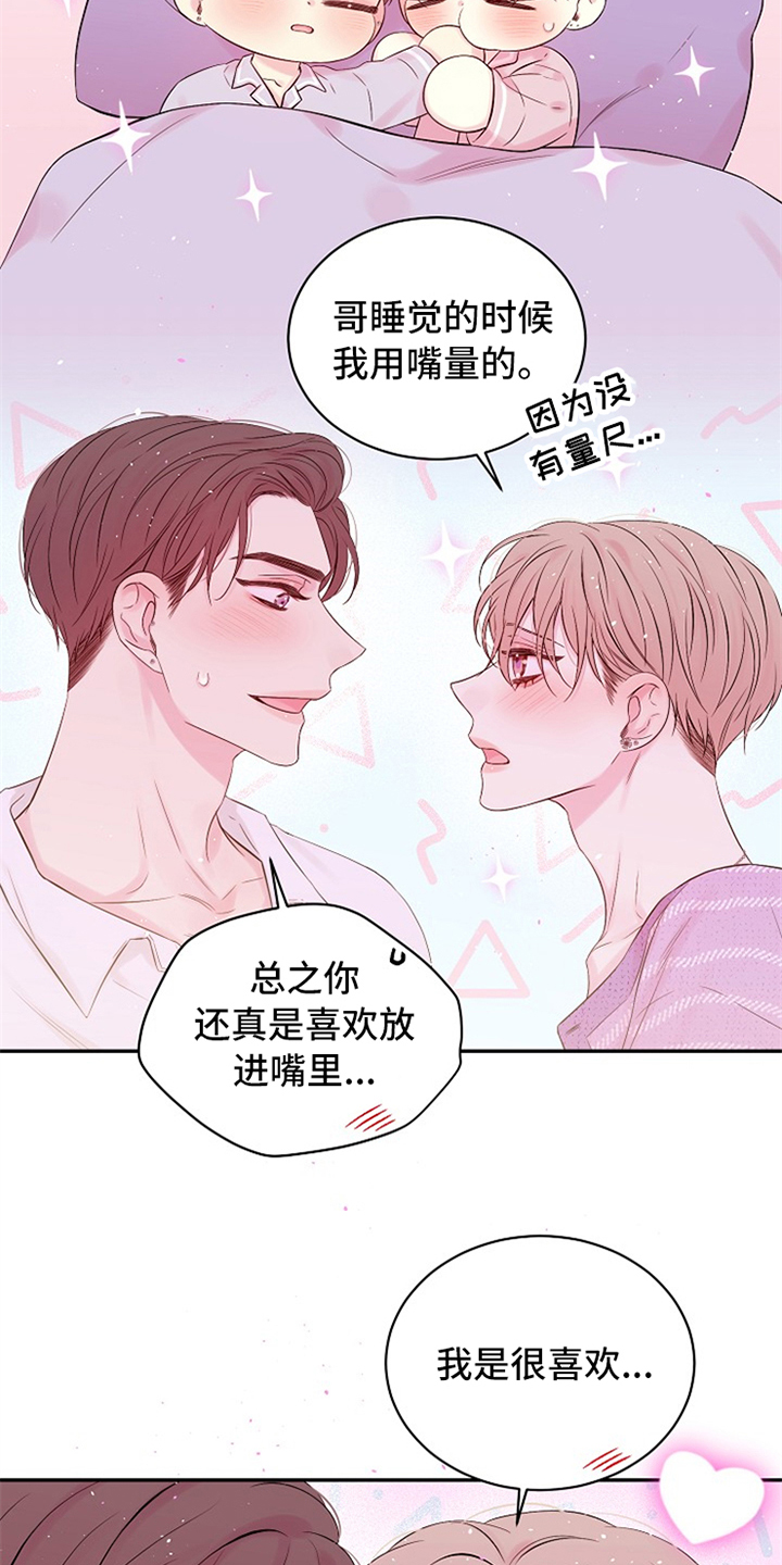 《Hold住娱乐圈》漫画最新章节第90章：绝对不会忘记免费下拉式在线观看章节第【15】张图片