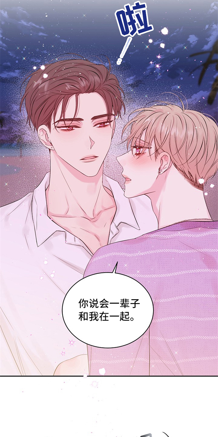 《Hold住娱乐圈》漫画最新章节第90章：绝对不会忘记免费下拉式在线观看章节第【10】张图片