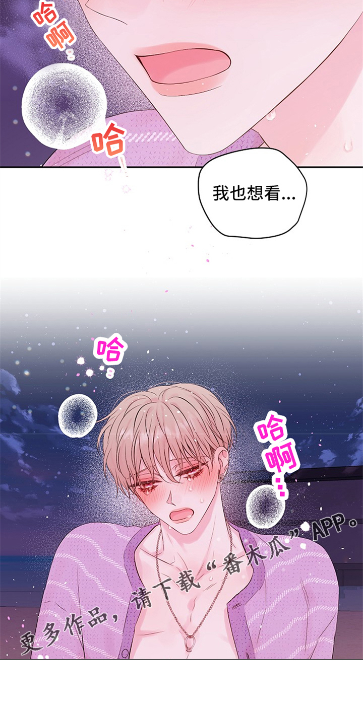 《Hold住娱乐圈》漫画最新章节第91章：我也想看免费下拉式在线观看章节第【1】张图片