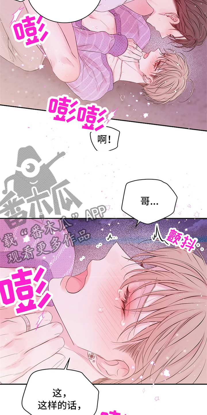 《Hold住娱乐圈》漫画最新章节第92章：真可惜免费下拉式在线观看章节第【12】张图片