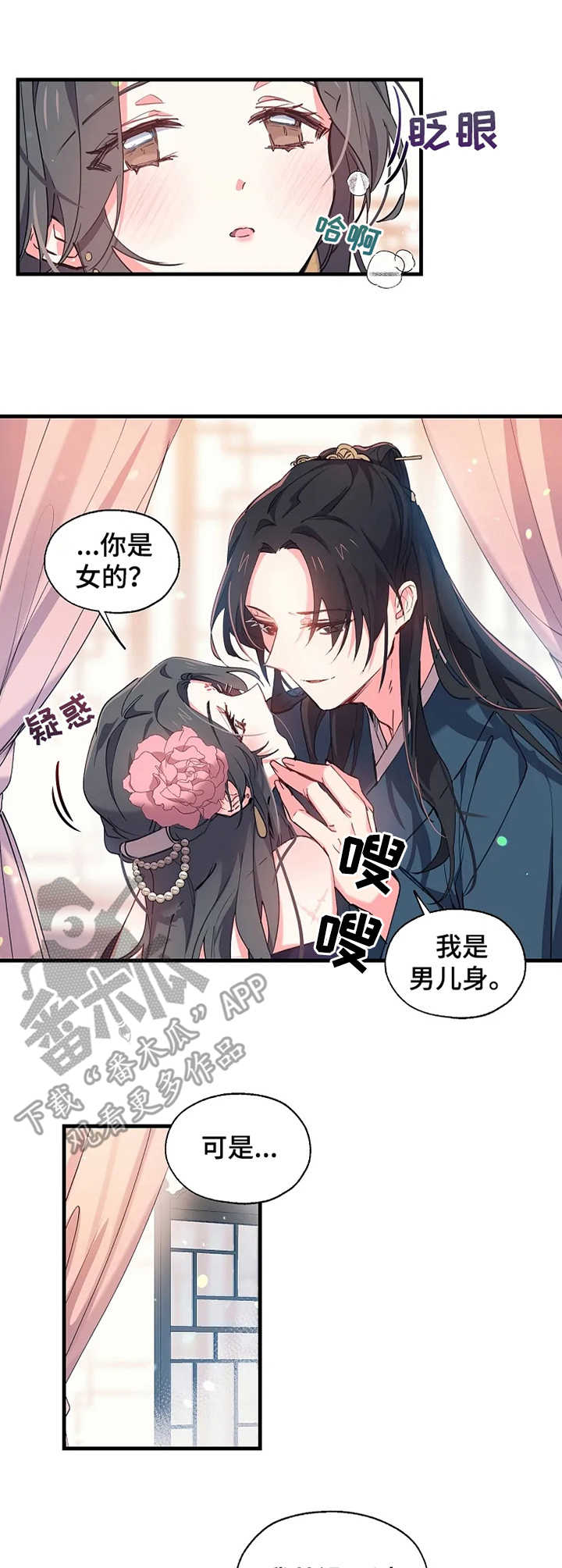 《神女颂歌》漫画最新章节第9章：面具之下免费下拉式在线观看章节第【2】张图片