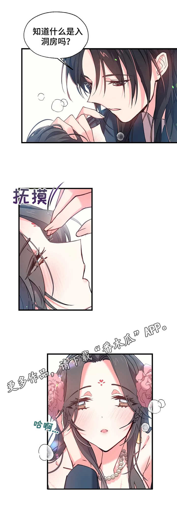 《神女颂歌》漫画最新章节第9章：面具之下免费下拉式在线观看章节第【3】张图片