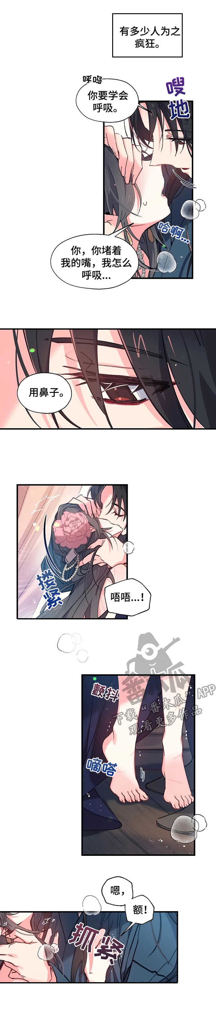 《神女颂歌》漫画最新章节第9章：面具之下免费下拉式在线观看章节第【4】张图片