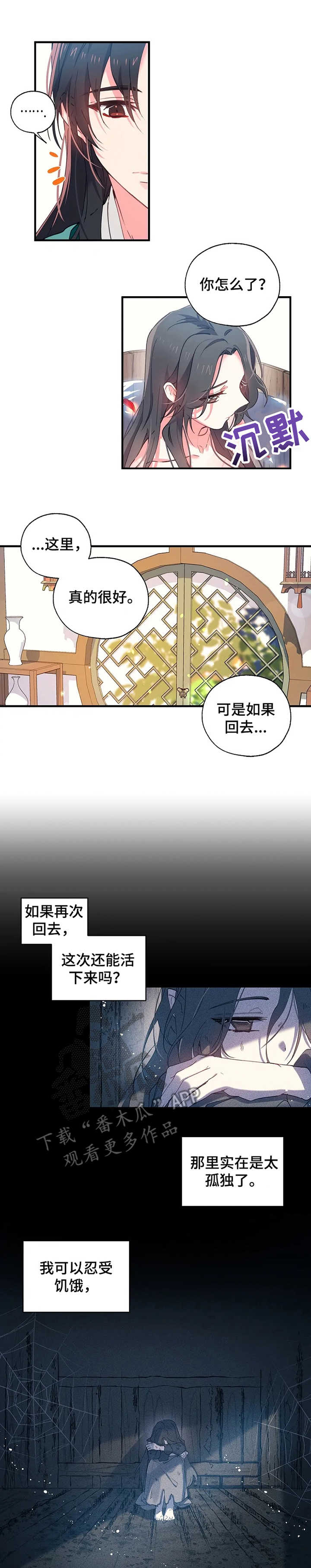 《神女颂歌》漫画最新章节第19章：隐疾免费下拉式在线观看章节第【10】张图片