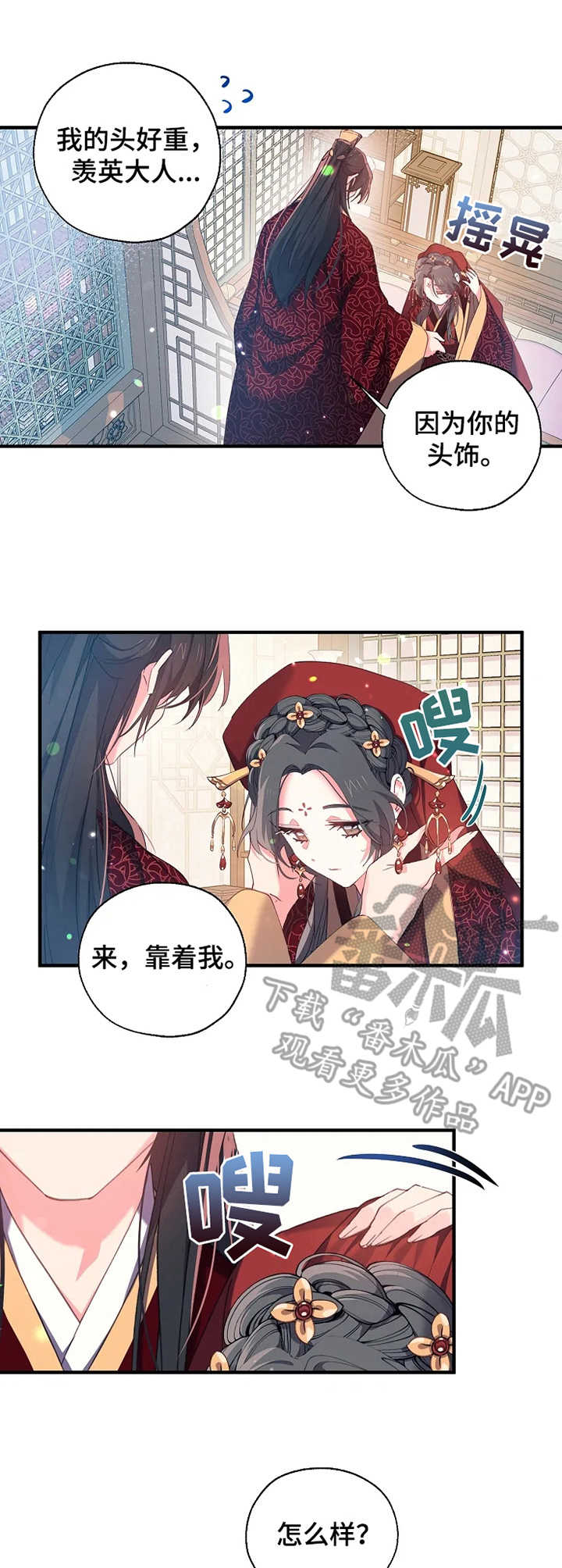 《神女颂歌》漫画最新章节第29章：婚礼免费下拉式在线观看章节第【7】张图片