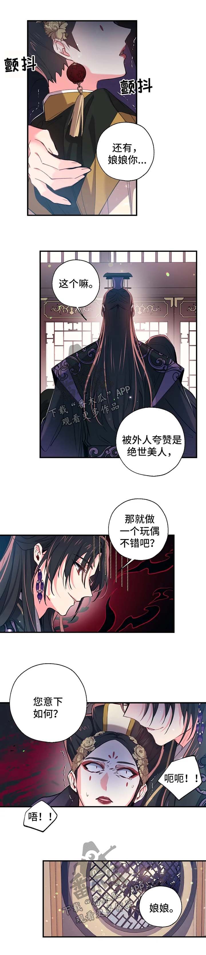 《神女颂歌》漫画最新章节第58章：傀儡免费下拉式在线观看章节第【2】张图片