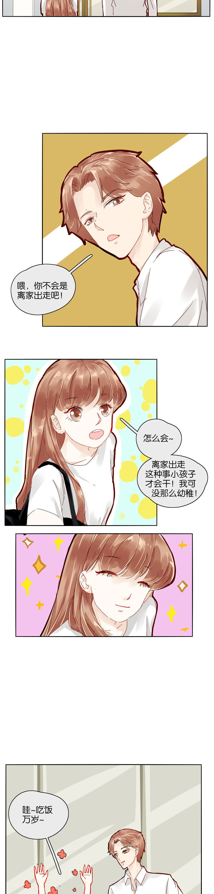 《这个爸爸有点嫩》漫画最新章节第2章：免费下拉式在线观看章节第【3】张图片