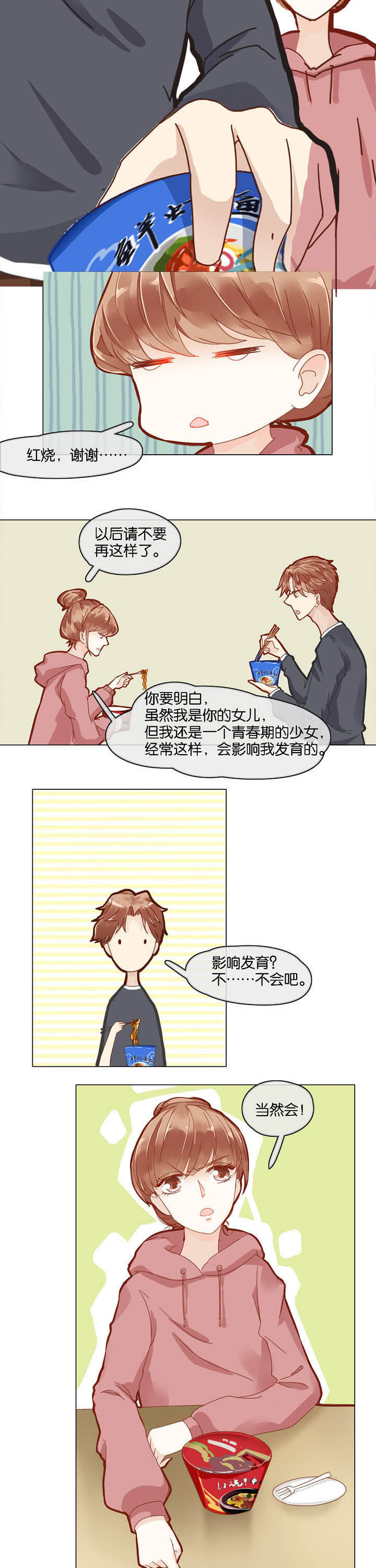 《这个爸爸有点嫩》漫画最新章节第4章：免费下拉式在线观看章节第【3】张图片