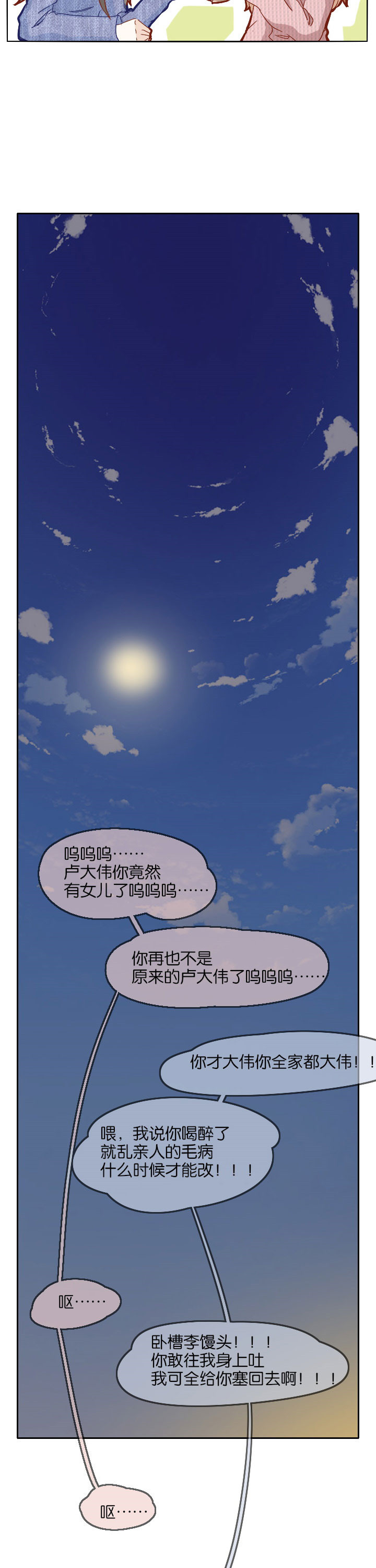 《这个爸爸有点嫩》漫画最新章节第5章：免费下拉式在线观看章节第【2】张图片