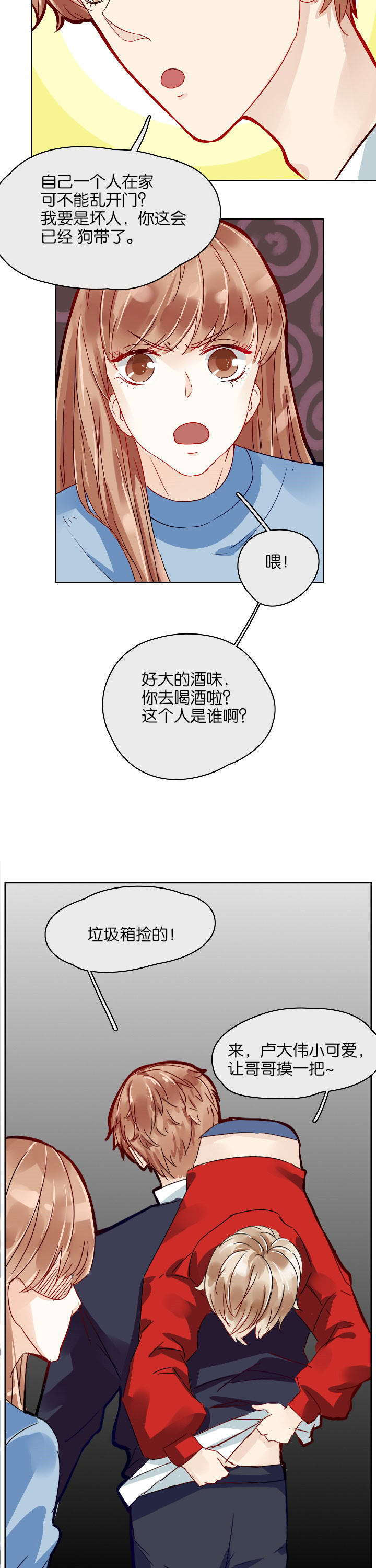 《这个爸爸有点嫩》漫画最新章节第6章：免费下拉式在线观看章节第【2】张图片