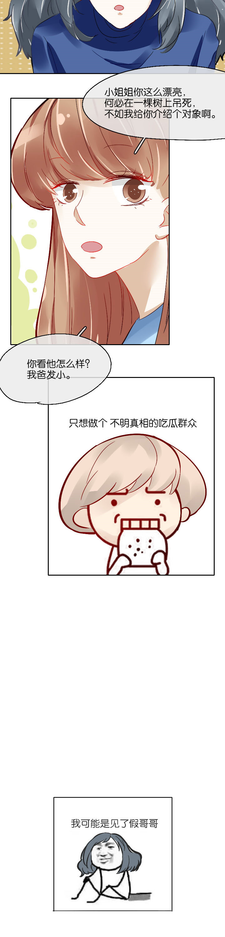 《这个爸爸有点嫩》漫画最新章节第11章：免费下拉式在线观看章节第【2】张图片