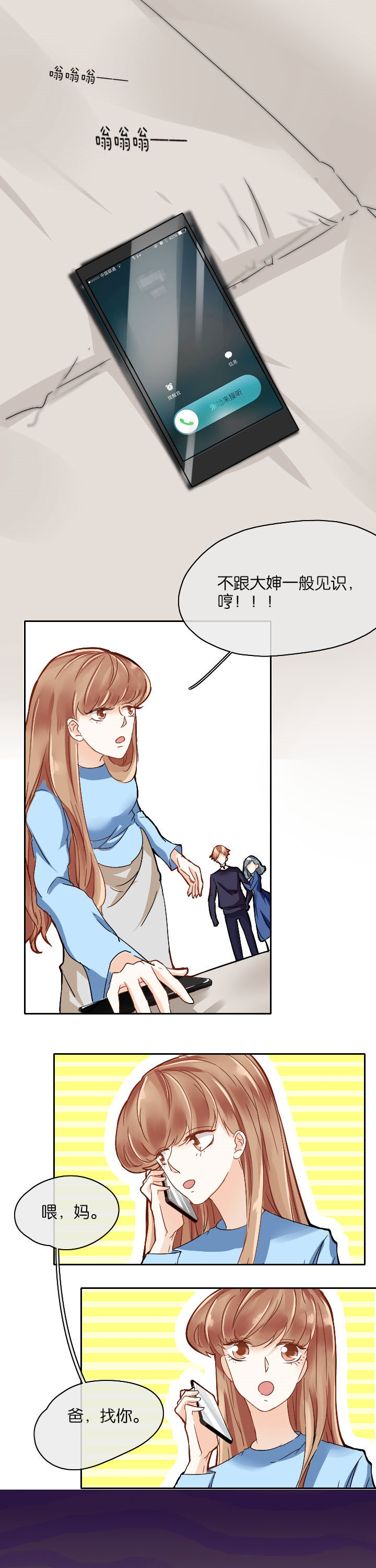 《这个爸爸有点嫩》漫画最新章节第11章：免费下拉式在线观看章节第【6】张图片