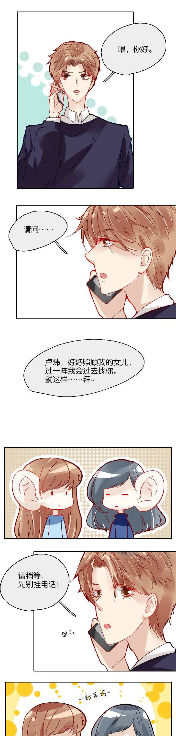 《这个爸爸有点嫩》漫画最新章节第11章：免费下拉式在线观看章节第【4】张图片