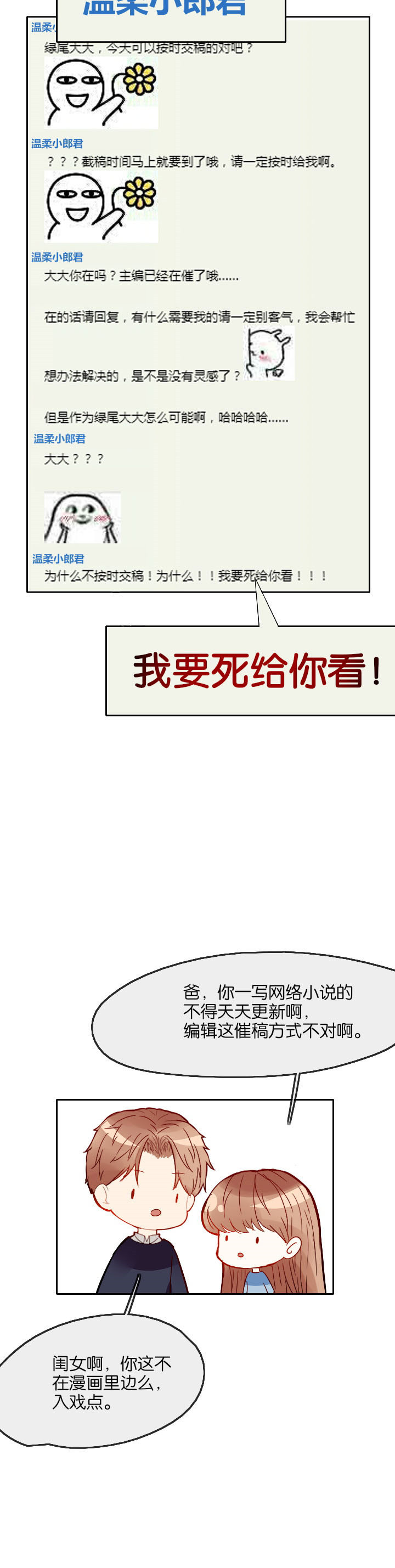 《这个爸爸有点嫩》漫画最新章节第12章：免费下拉式在线观看章节第【1】张图片