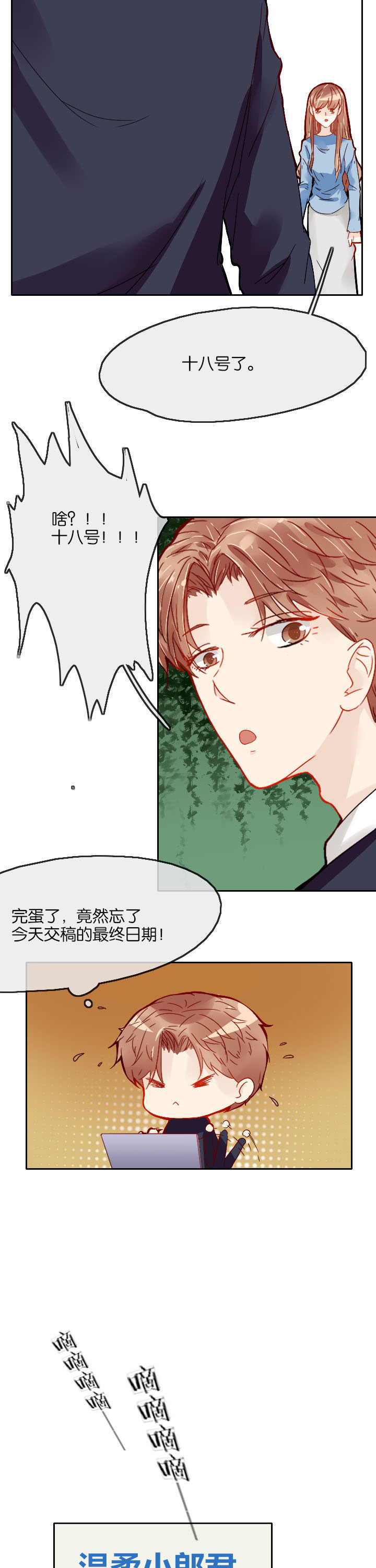 《这个爸爸有点嫩》漫画最新章节第12章：免费下拉式在线观看章节第【2】张图片