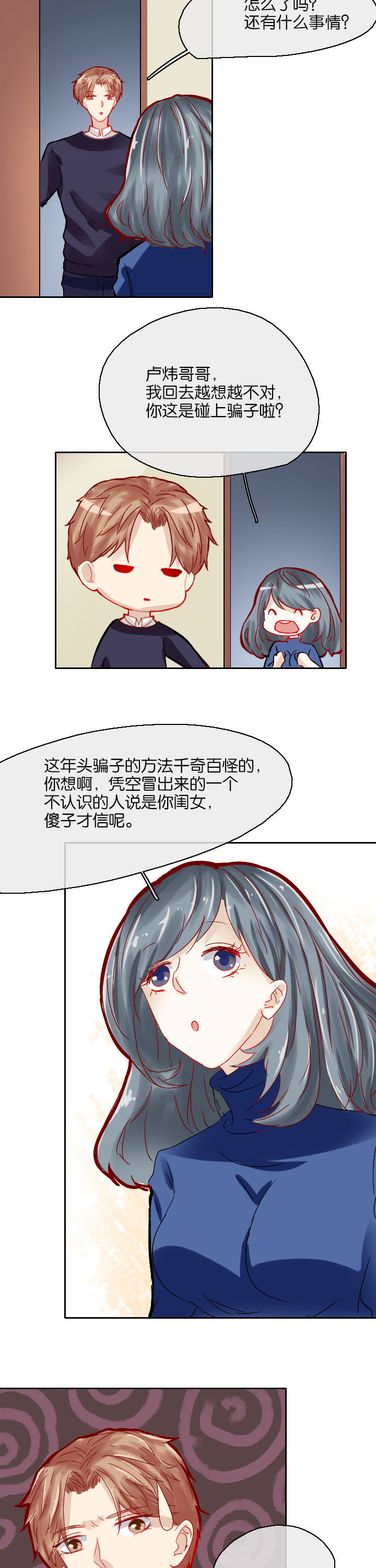 《这个爸爸有点嫩》漫画最新章节第13章：免费下拉式在线观看章节第【3】张图片