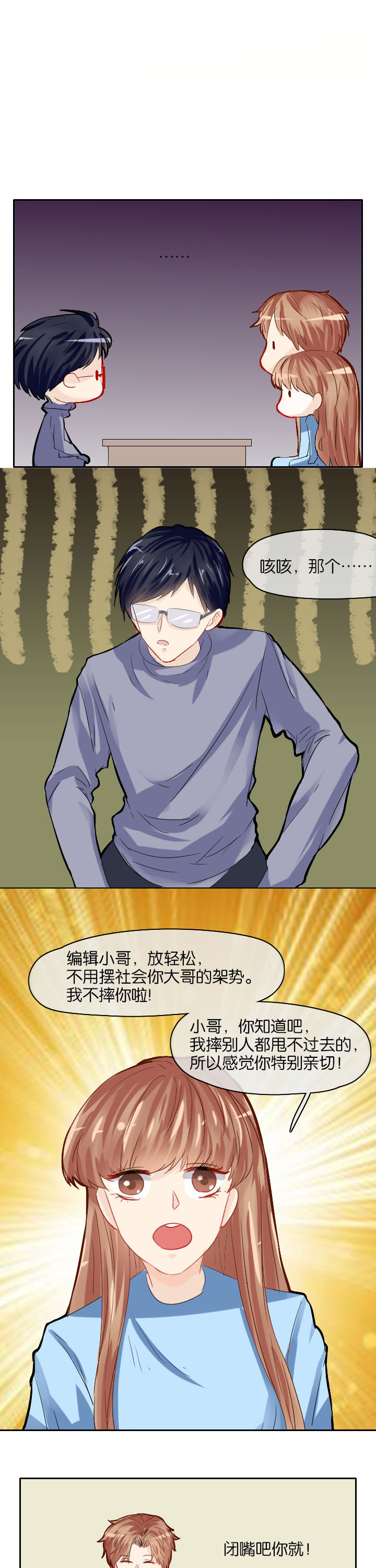 《这个爸爸有点嫩》漫画最新章节第16章：免费下拉式在线观看章节第【6】张图片