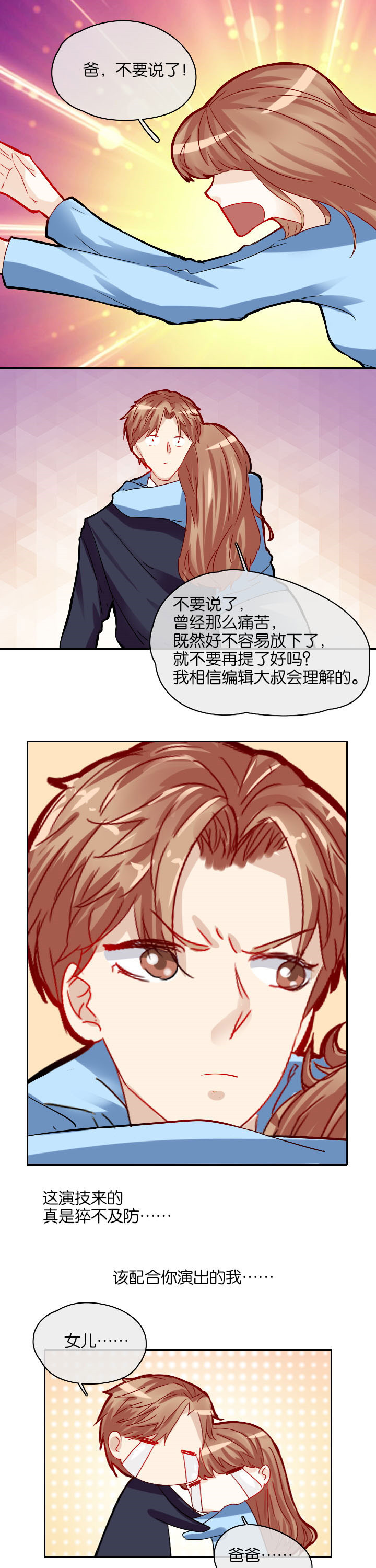 《这个爸爸有点嫩》漫画最新章节第16章：免费下拉式在线观看章节第【2】张图片