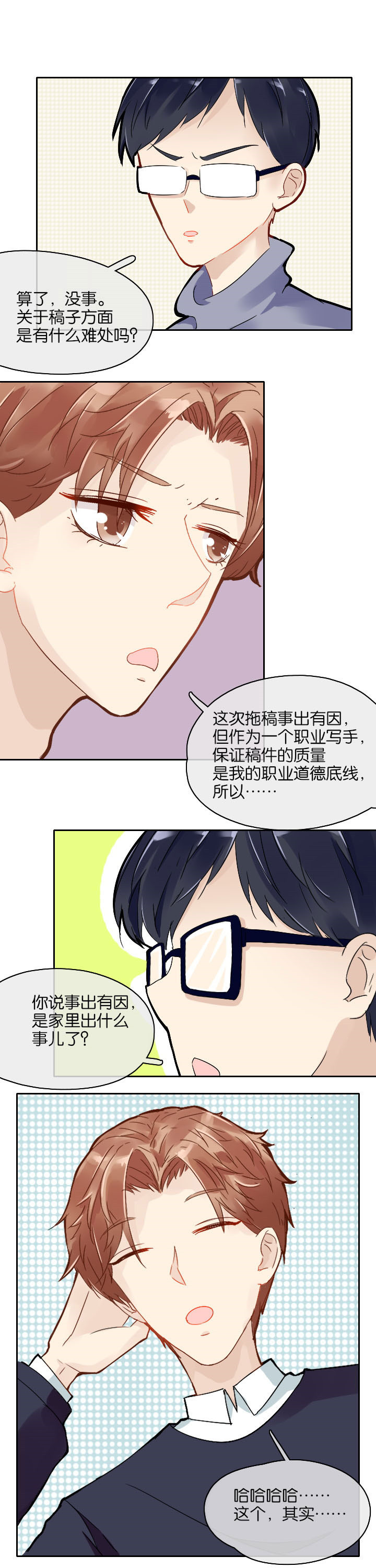 《这个爸爸有点嫩》漫画最新章节第16章：免费下拉式在线观看章节第【4】张图片