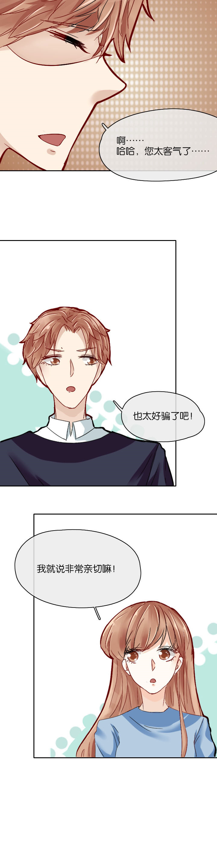 《这个爸爸有点嫩》漫画最新章节第17章：免费下拉式在线观看章节第【1】张图片