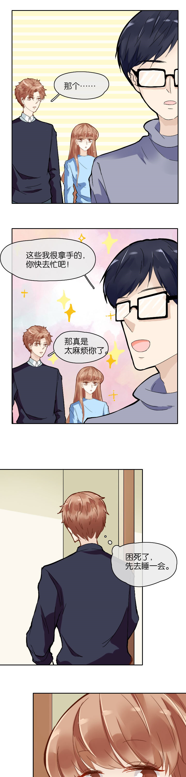 《这个爸爸有点嫩》漫画最新章节第18章：免费下拉式在线观看章节第【5】张图片