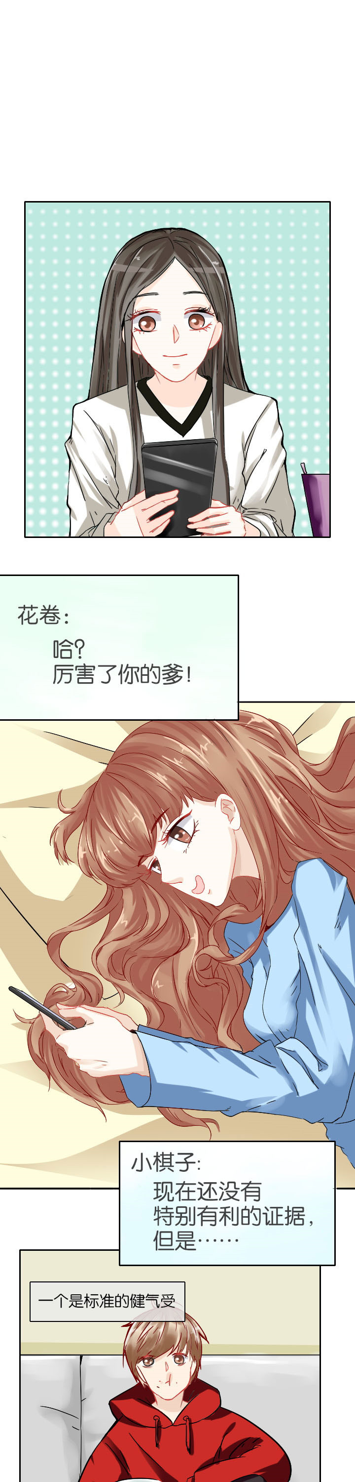 《这个爸爸有点嫩》漫画最新章节第19章：免费下拉式在线观看章节第【8】张图片