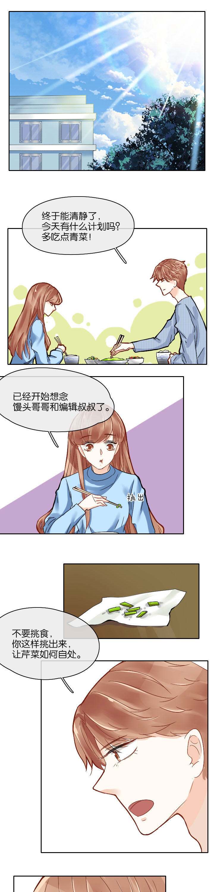 《这个爸爸有点嫩》漫画最新章节第20章：免费下拉式在线观看章节第【12】张图片