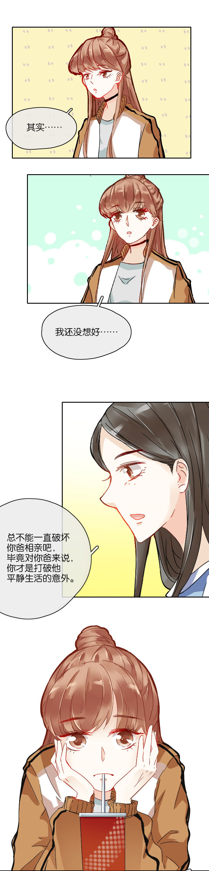 《这个爸爸有点嫩》漫画最新章节第24章：免费下拉式在线观看章节第【2】张图片