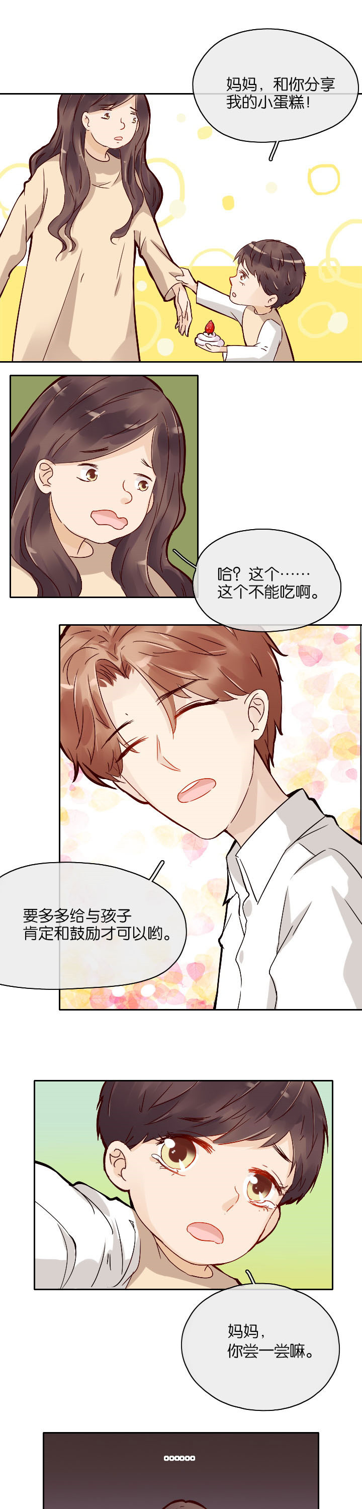 《这个爸爸有点嫩》漫画最新章节第24章：免费下拉式在线观看章节第【6】张图片