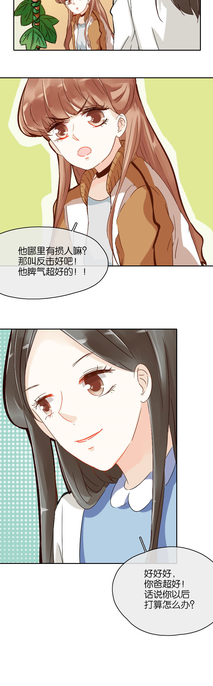 《这个爸爸有点嫩》漫画最新章节第24章：免费下拉式在线观看章节第【3】张图片